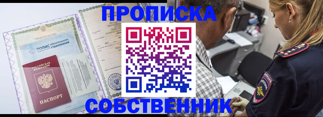 где прописаться в Назрани