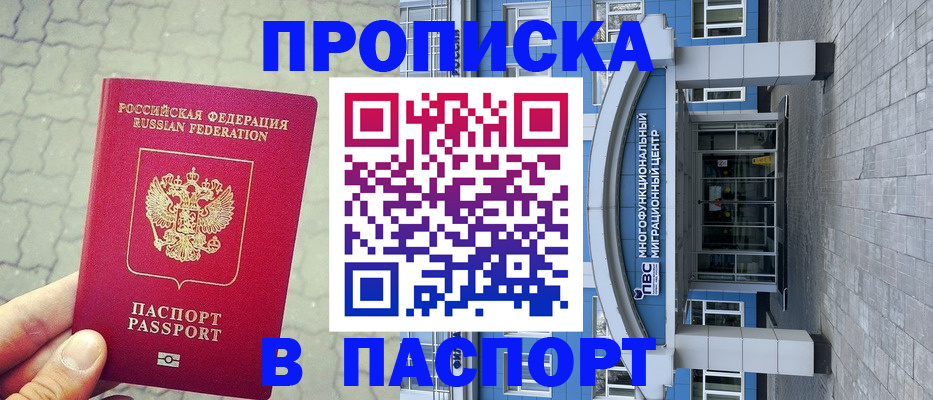 прописка регистрация в Назрани