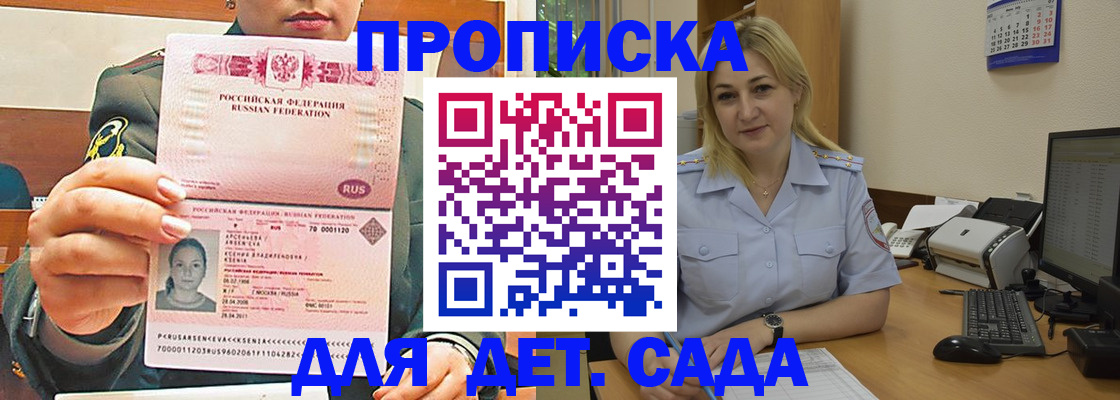 прописка ребенка в Назрани