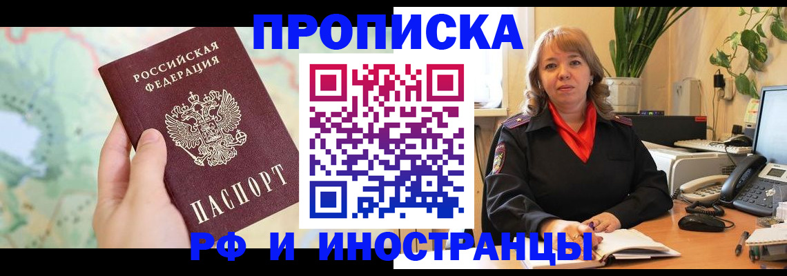 прописка для школы в Назрани