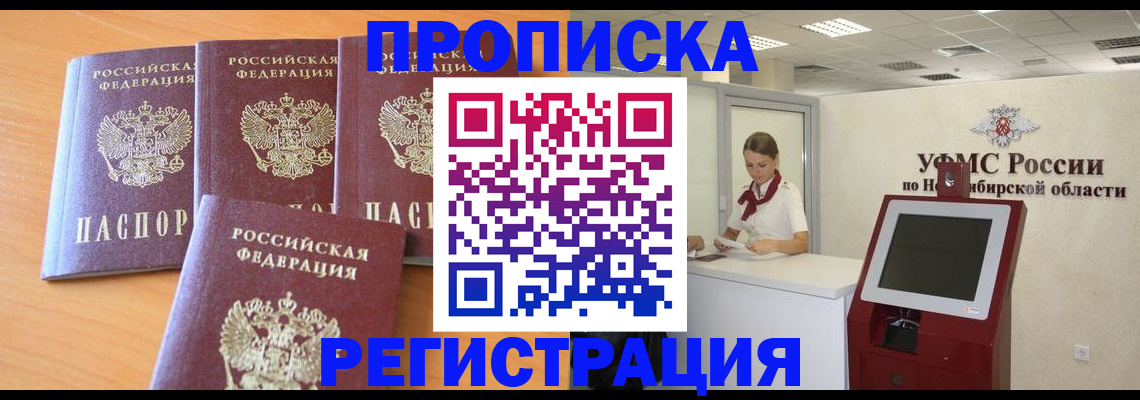 прописка 2025 в Назрани